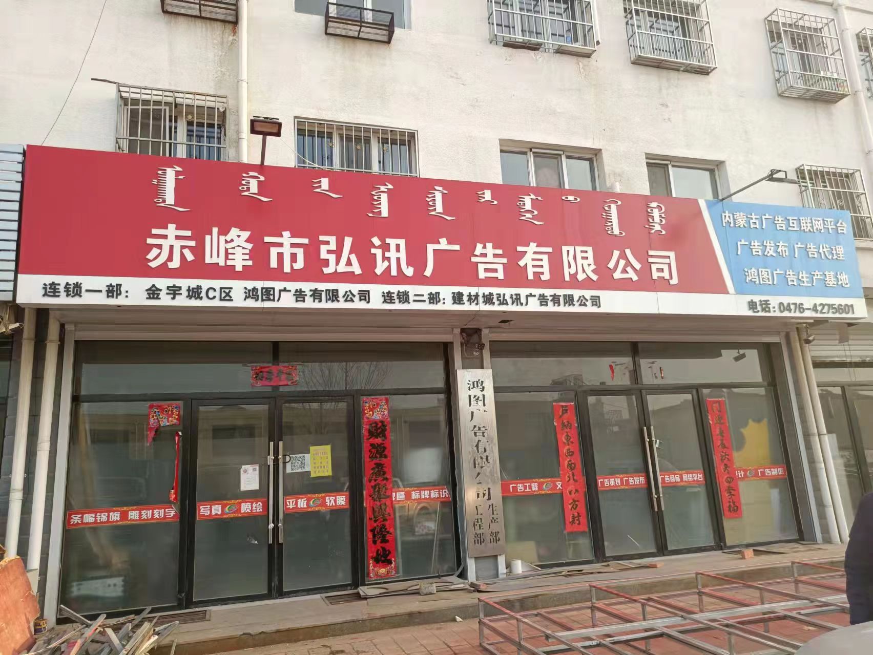 鸿图连锁二店