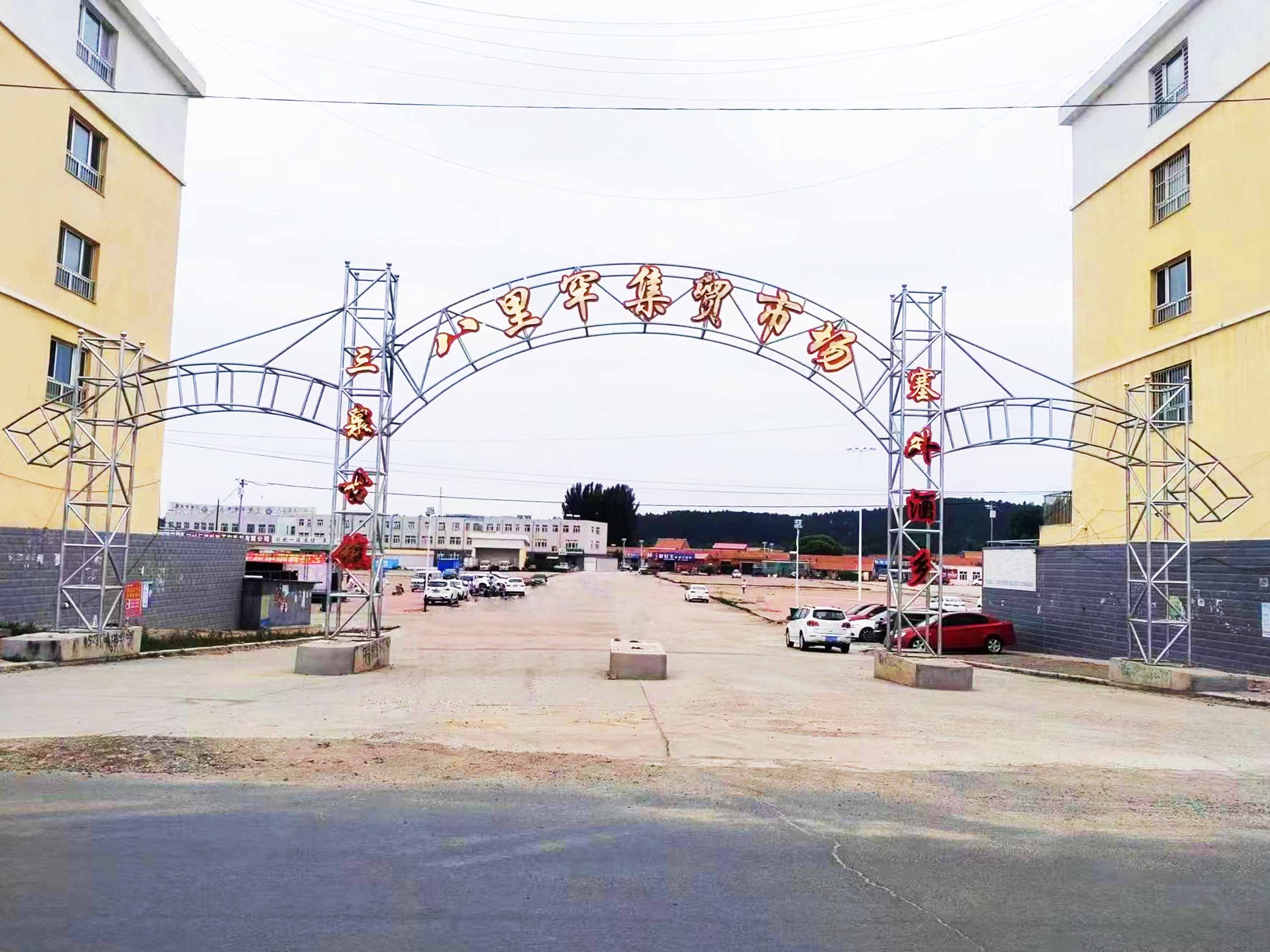 八里罕集贸市场拱门