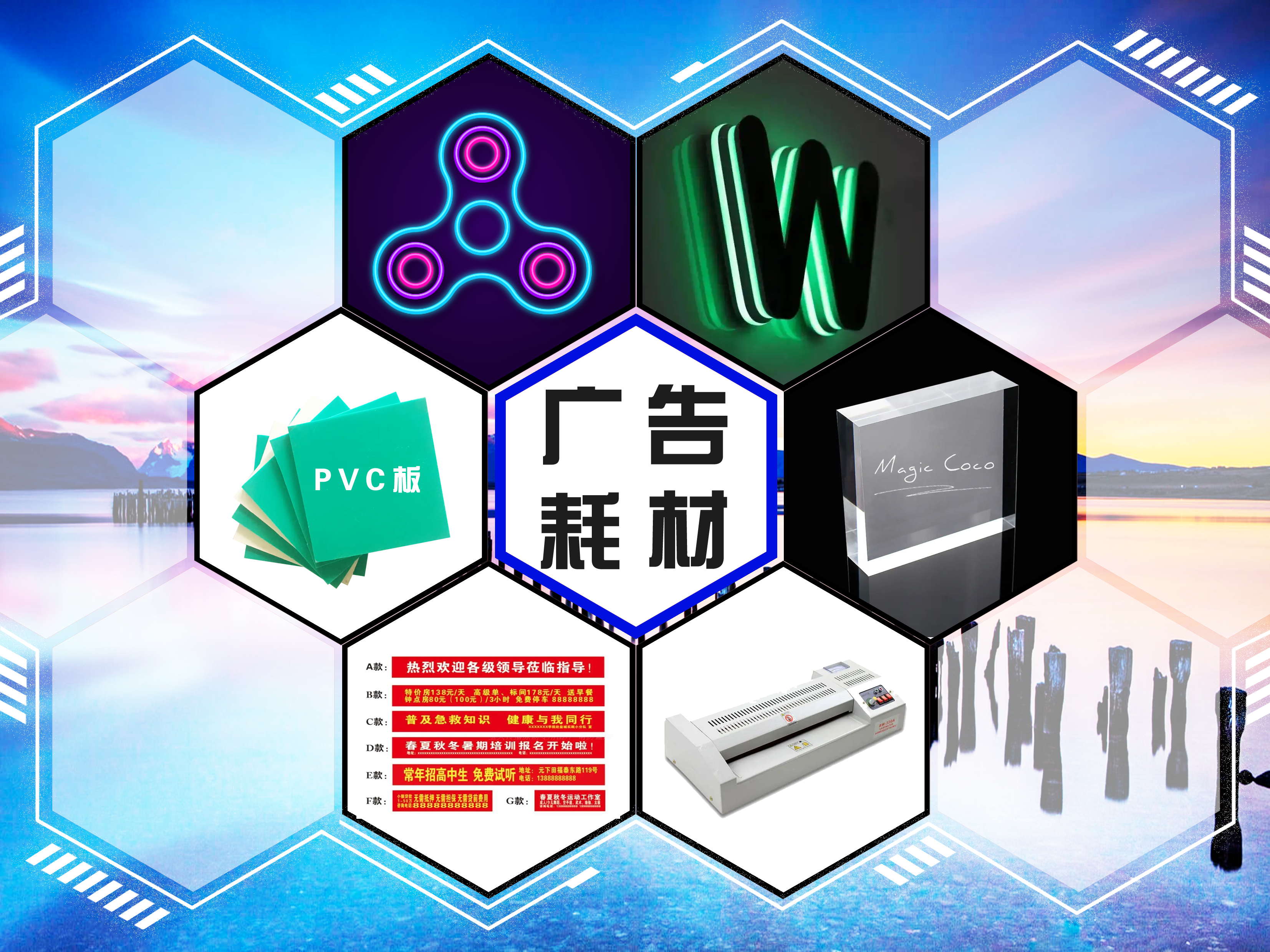 广告耗材（点击浏览）