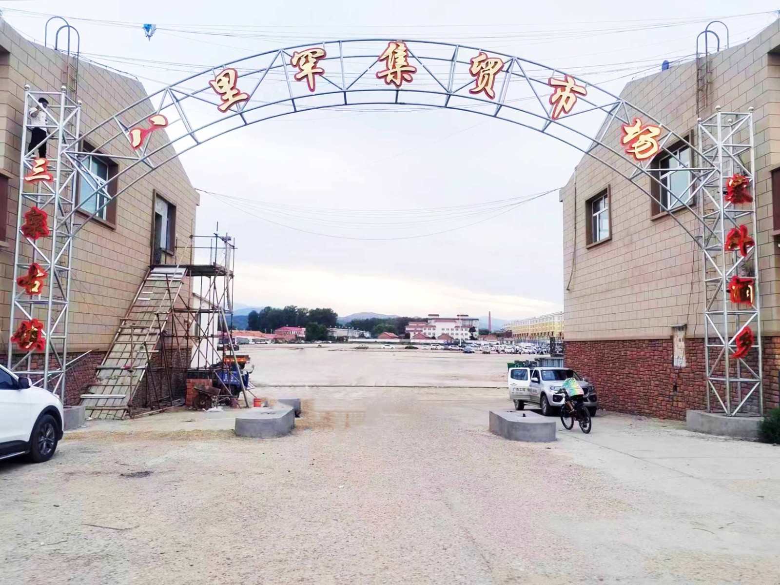 八里罕集贸市场拱门2.jpg